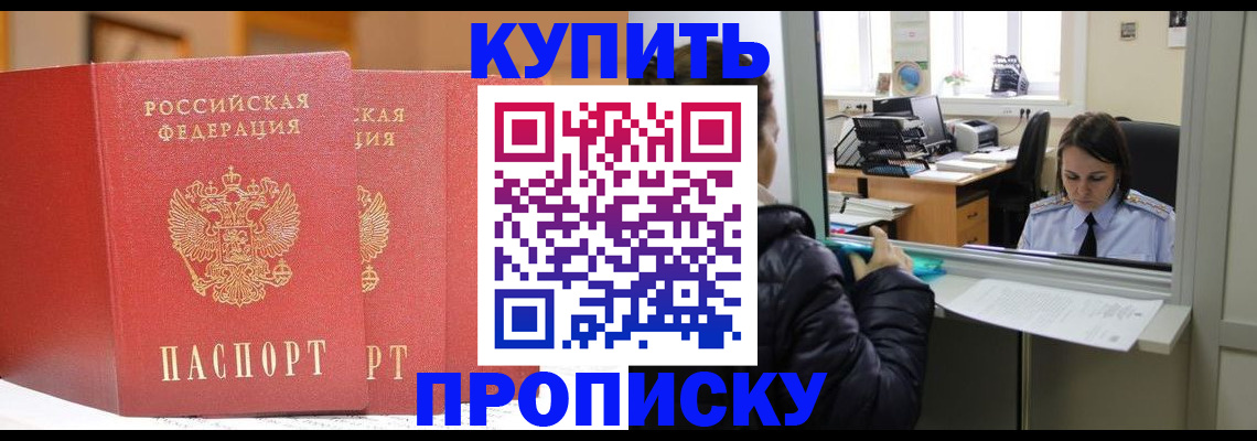 прописка для школы в Анапе