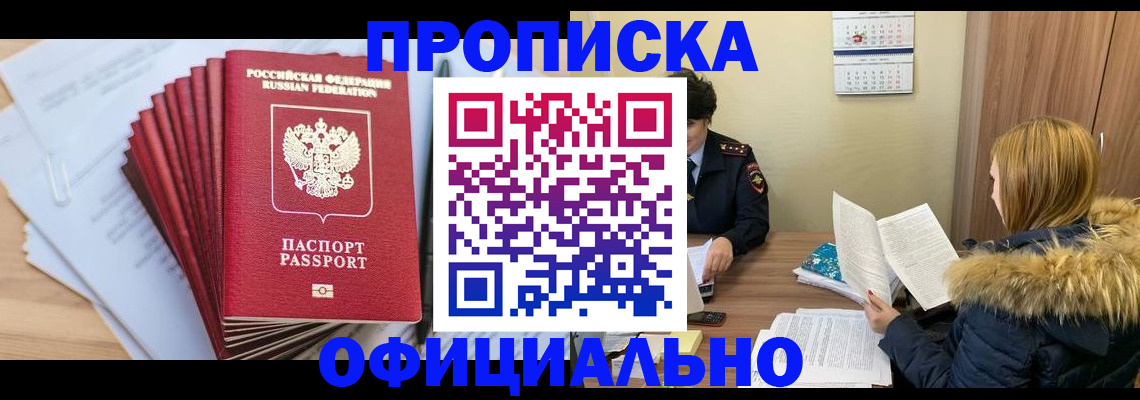 временная регистрация для всех в Анапе