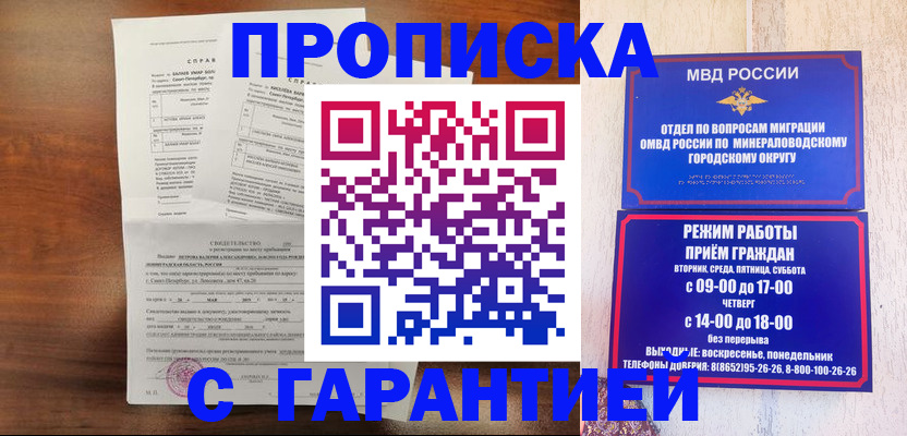 временная регистрация в Анапе