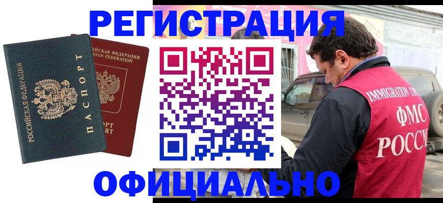 временная регистрация поиск в Анапе