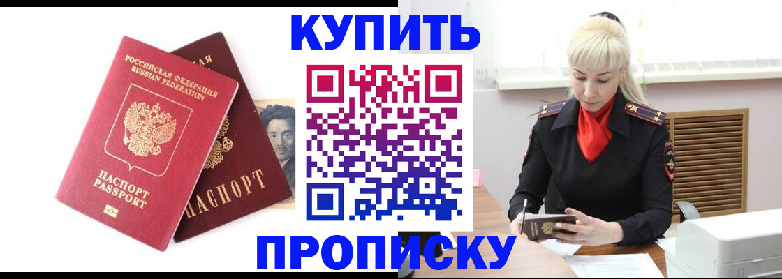 временная регистрация законно в Анапе