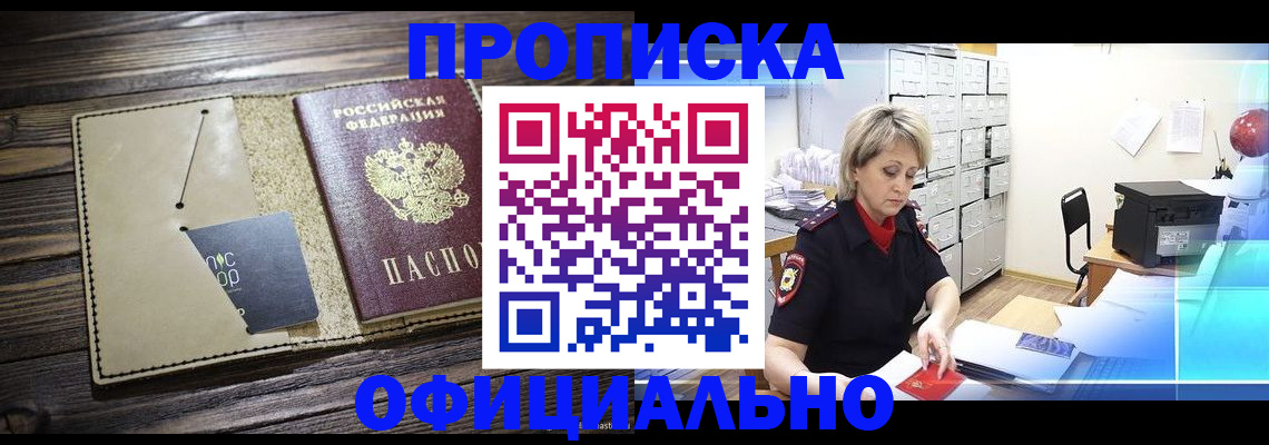 временная регистрация законно в Анапе